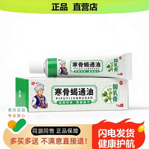 买1赠1寒骨蝎通油官方正品止酸独家传承进口配方静脉筋凸