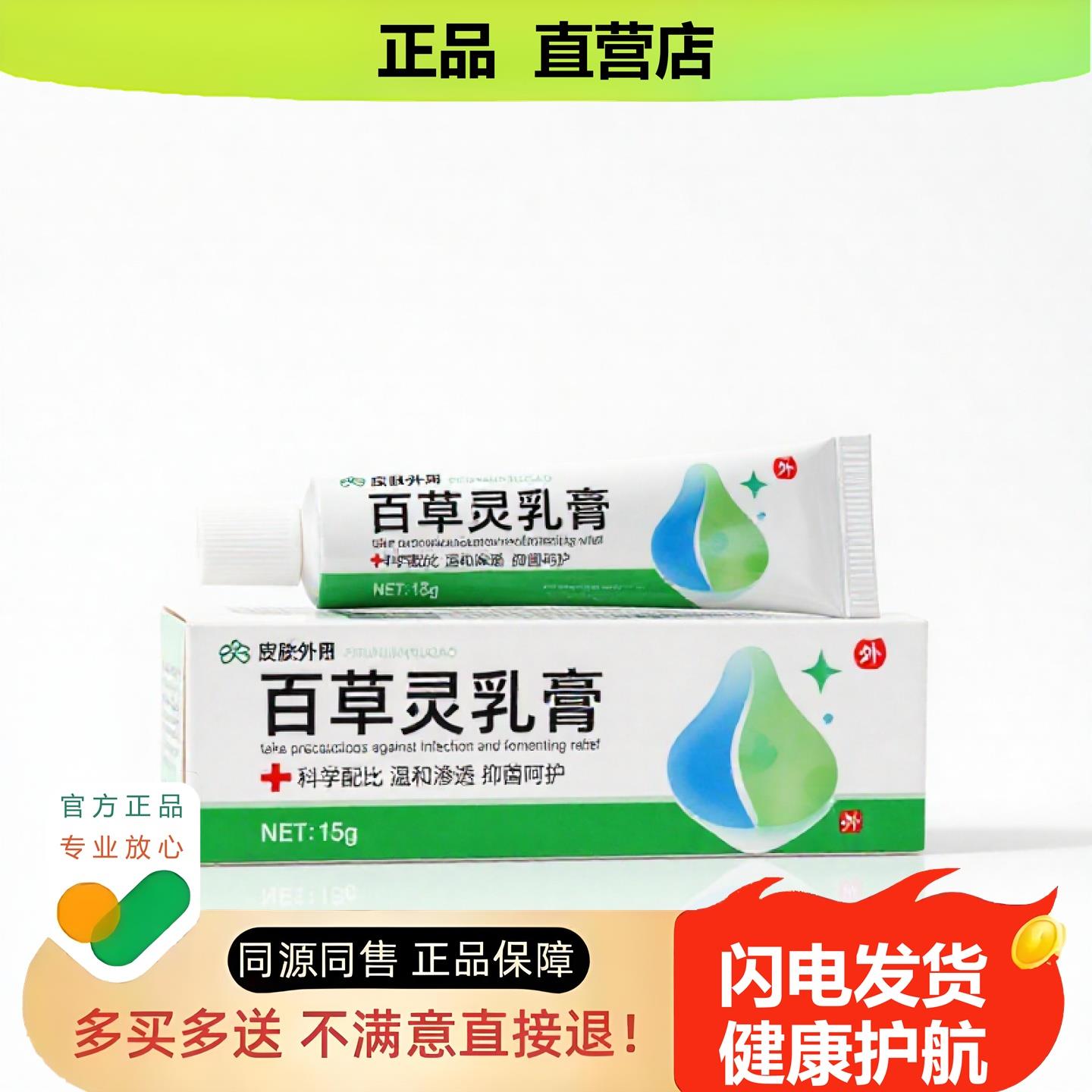 买1赠1百草灵乳膏官方正品止酸独家传承进口配方卵巢排毒