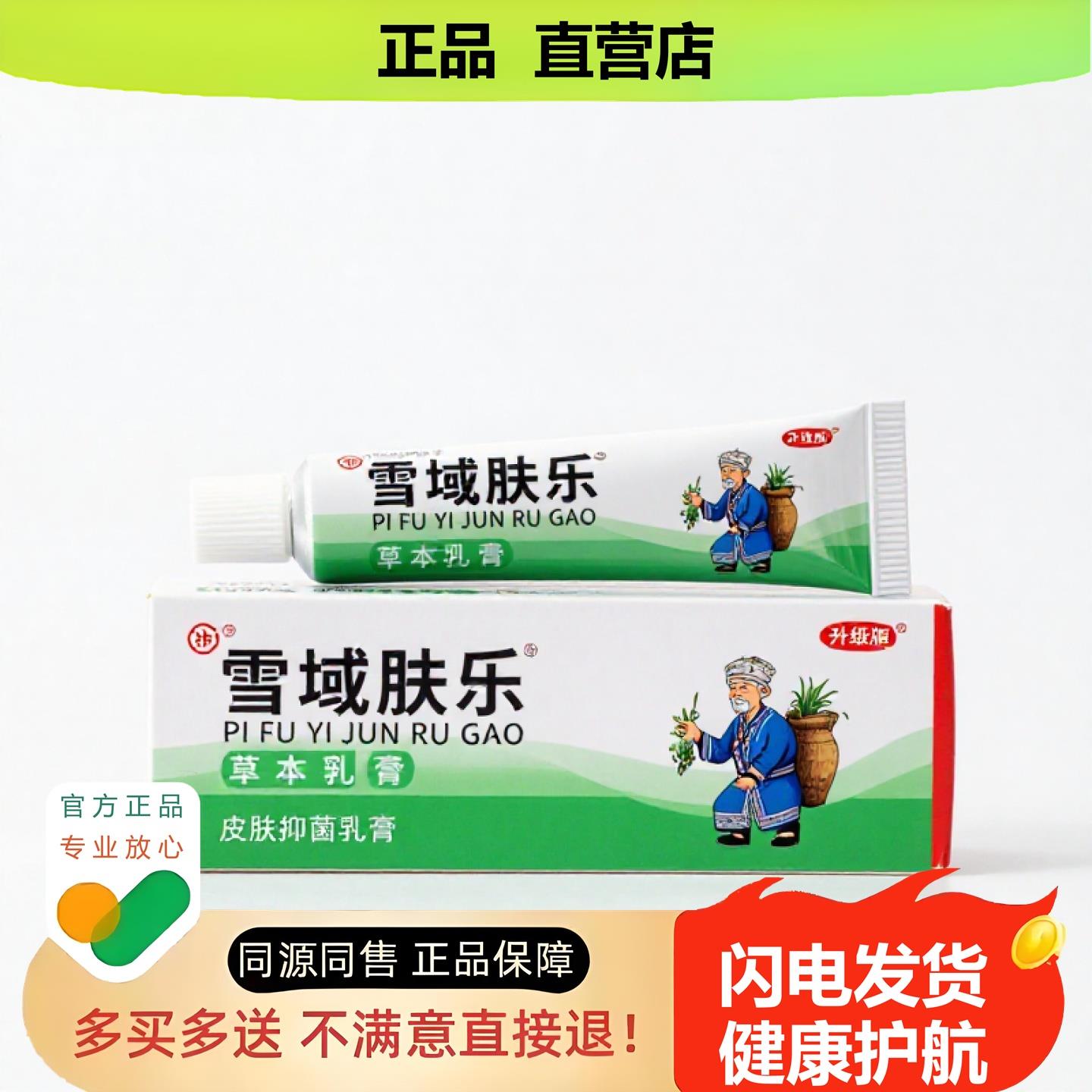 买1赠1雪域肤乐官方正品止酸独家传承进口配方青筋