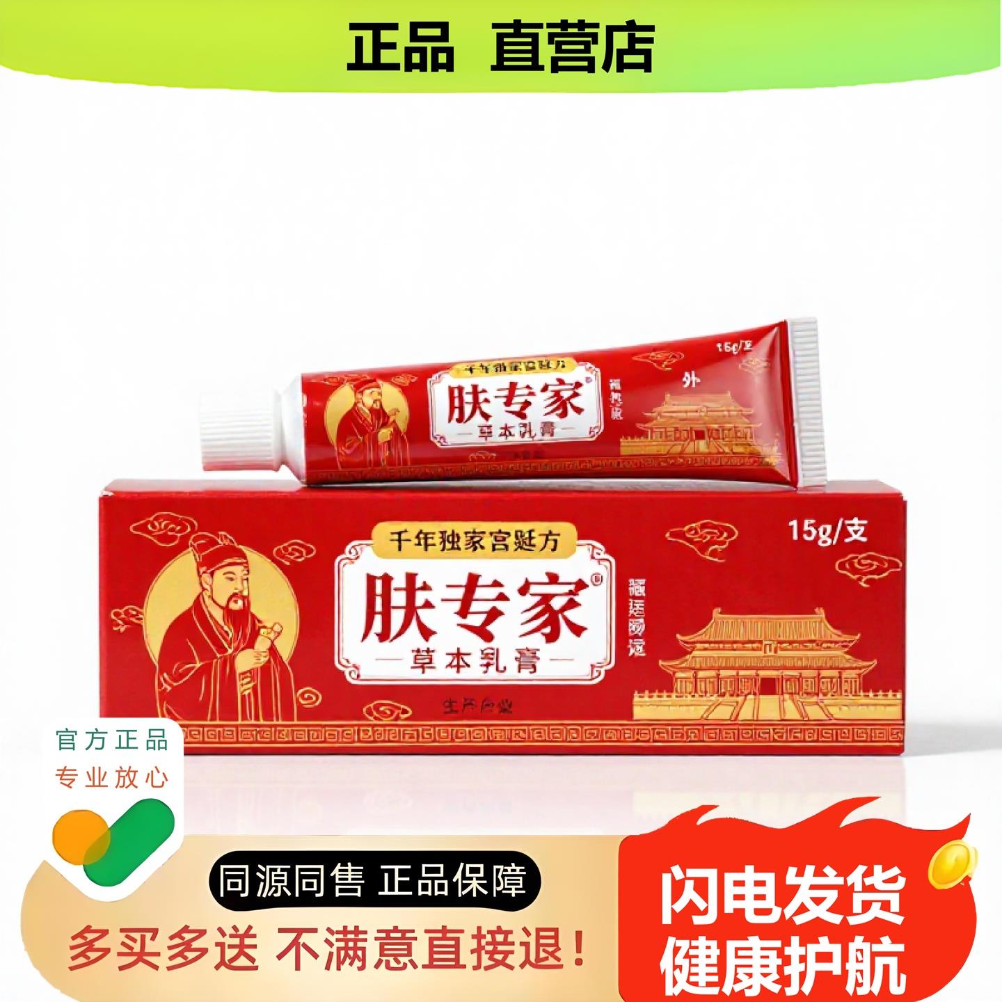 买1赠1肤专家官方正品止酸独家传承进口配方淋巴体臭骨折