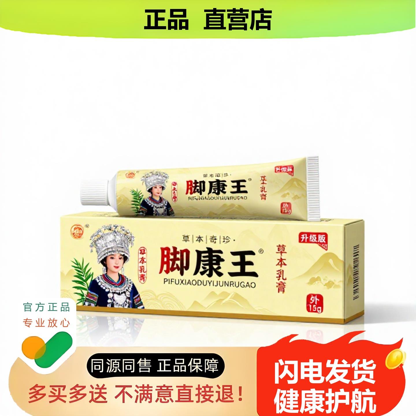 买1赠1脚康王官方正品独家传承进口配方平喘透骨坐骨