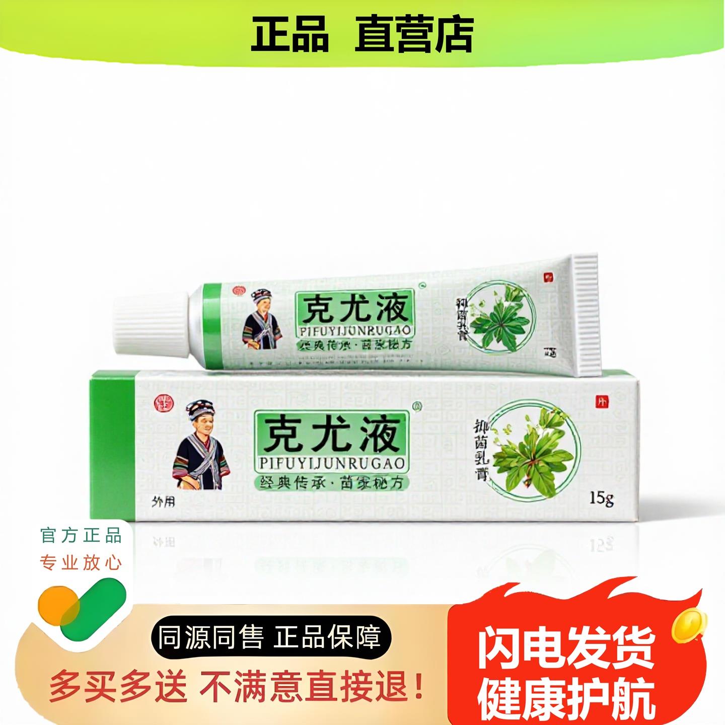 买1赠1克尤液官方正品止酸独家传承进口配方防裂坐骨固本