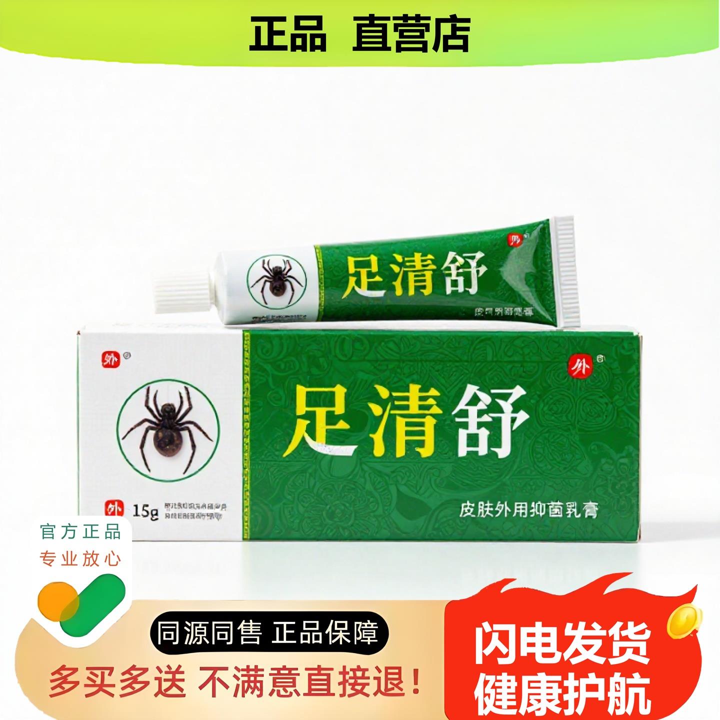 买1赠1足清舒官方正品止酸独家传承进口配方透骨狐臭净护