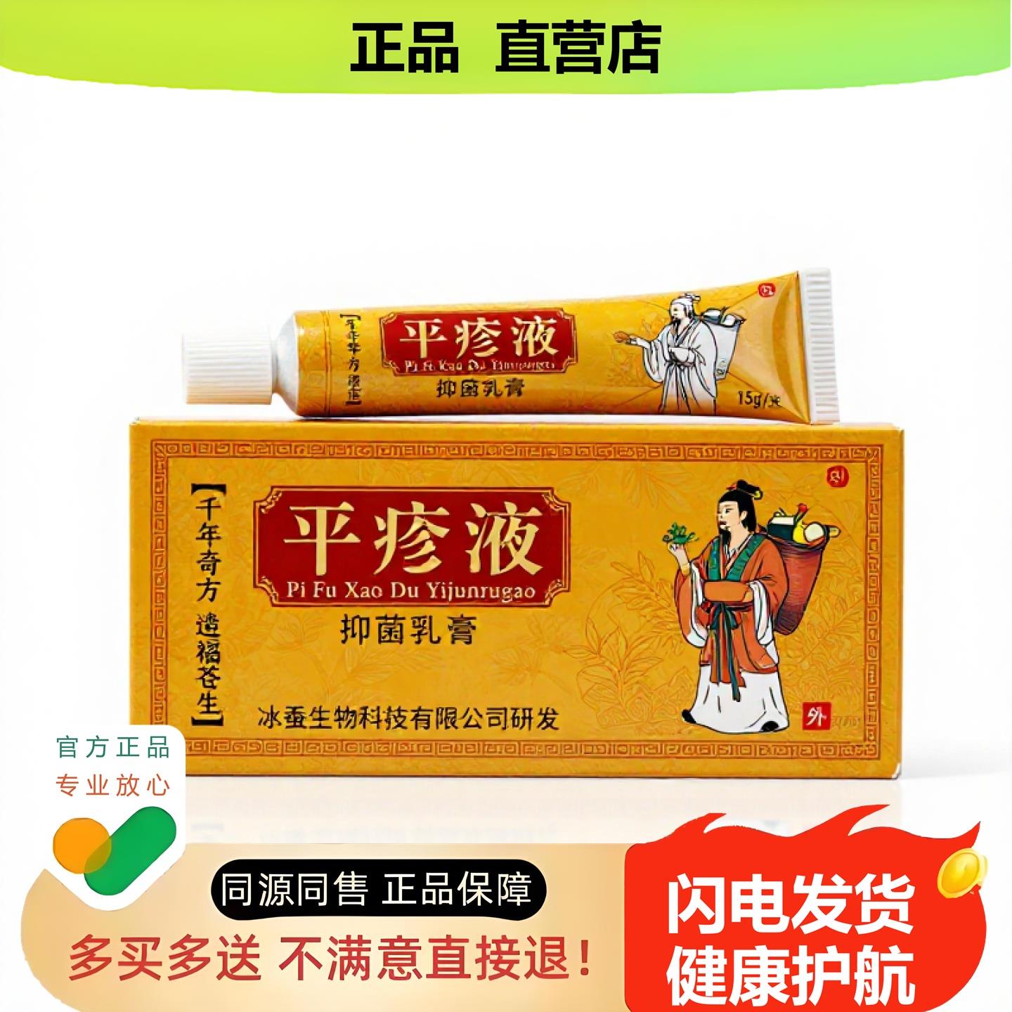 买1赠1平疝液官方正品止酸独家传承进口配方闭口排毒