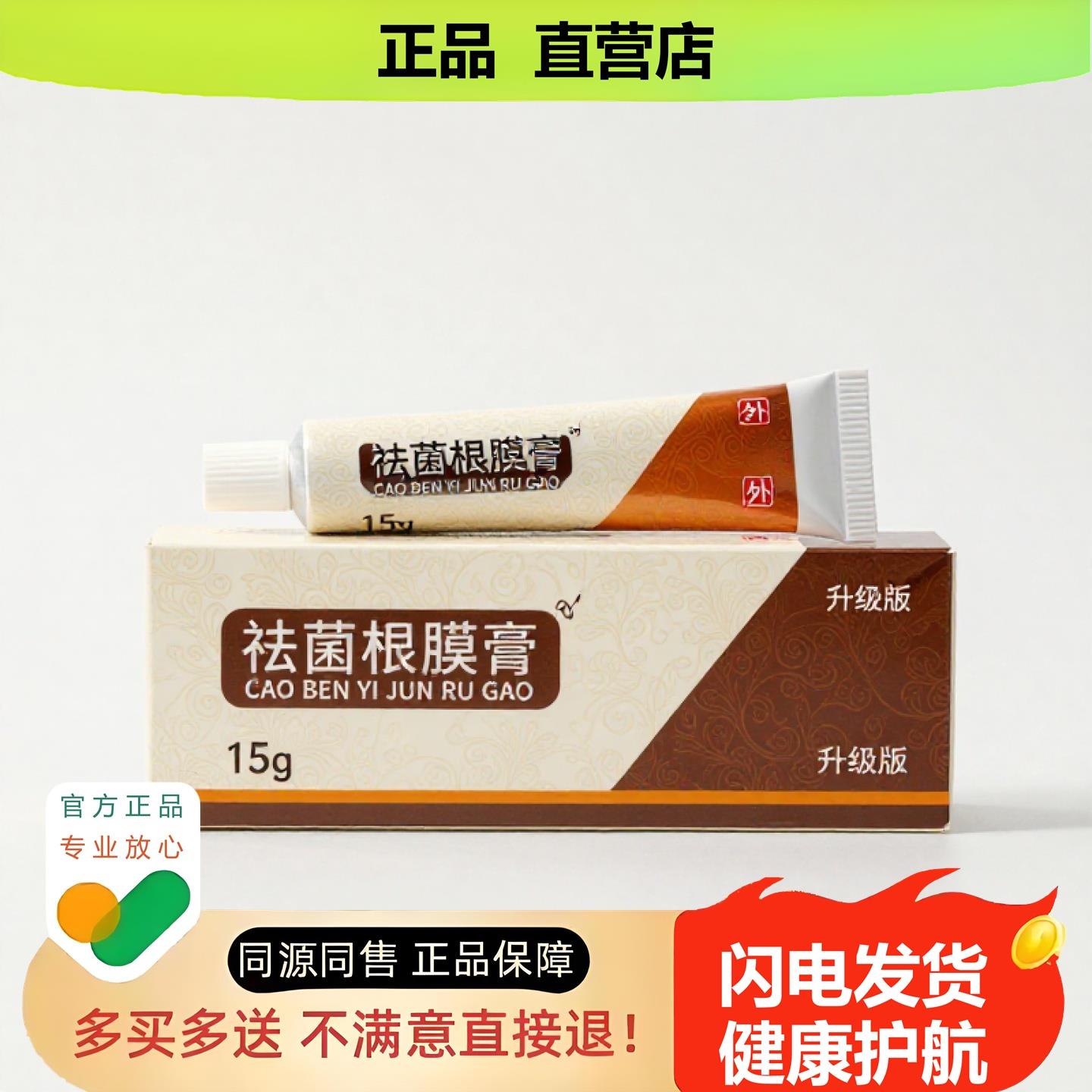 买1赠1祛菌根膜膏官方正品止酸独家传承进口配方皮下脂肪