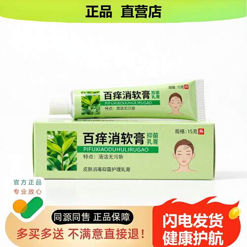 买1赠1百消软膏官方正品止酸独家传承进口配方积食