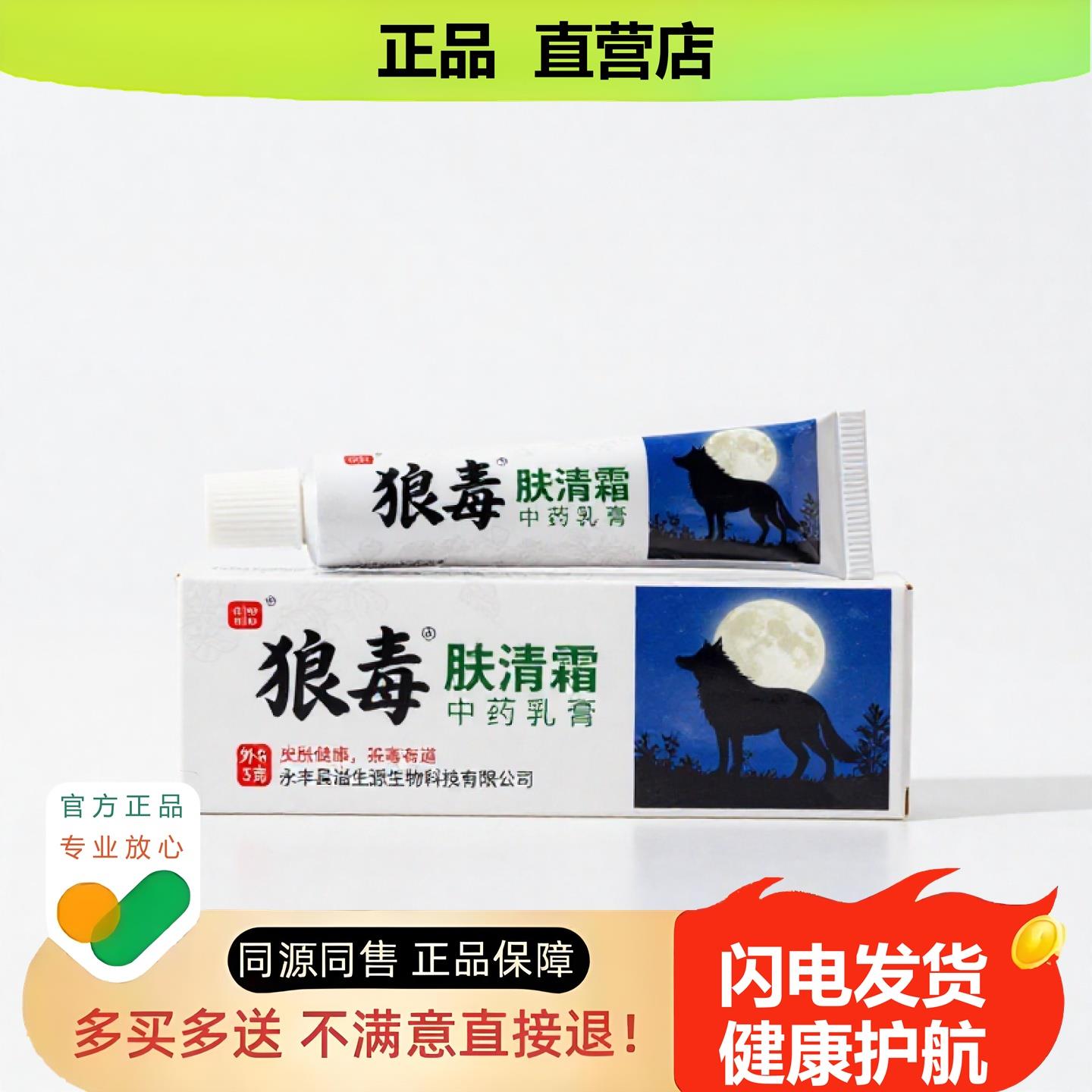 买1赠1肤清霜官方正品独家传承进口配方保湿肩周褥疮