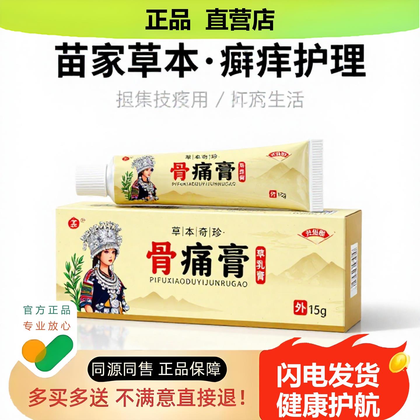买1赠1骨酸膏官方正品止酸独家传承进口配方白斑静脉筋凸