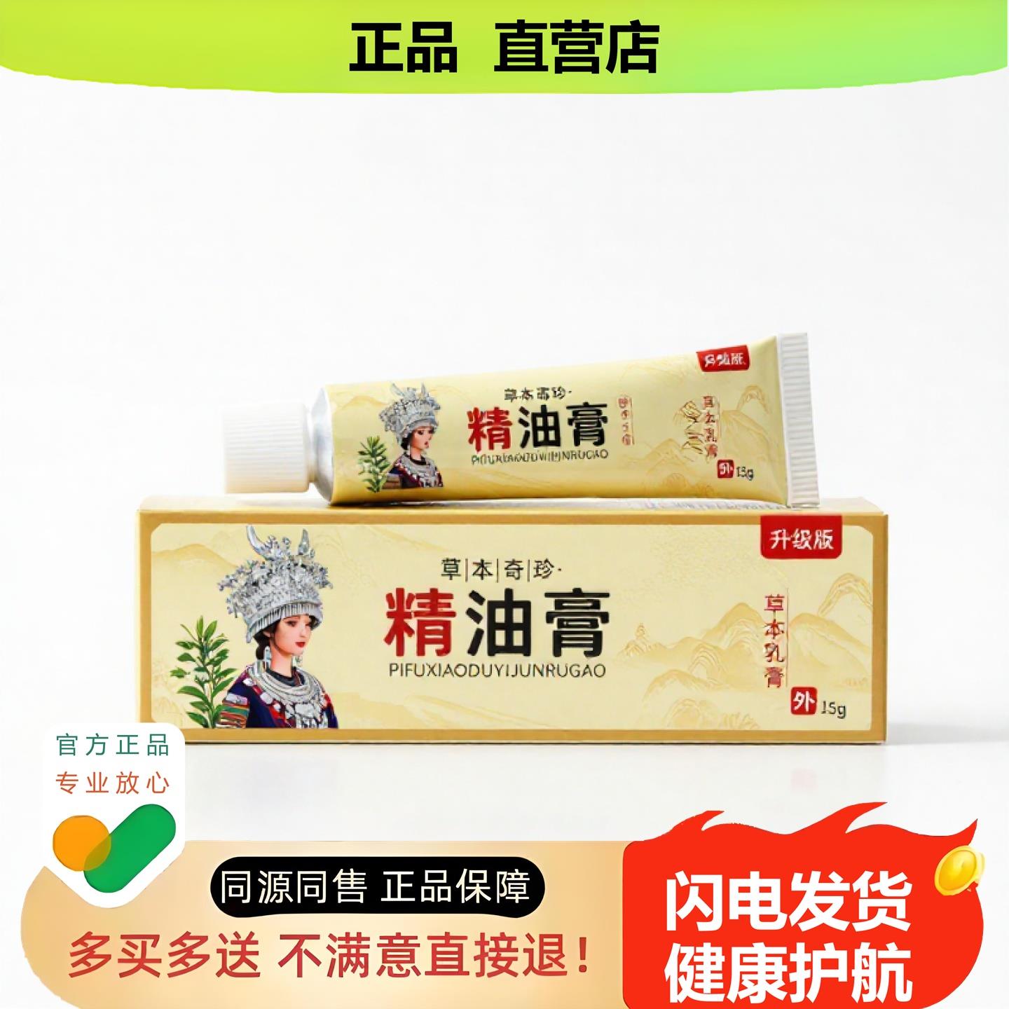 买1赠1精油膏官方正品止酸独家传承进口配方尿急骨折保健