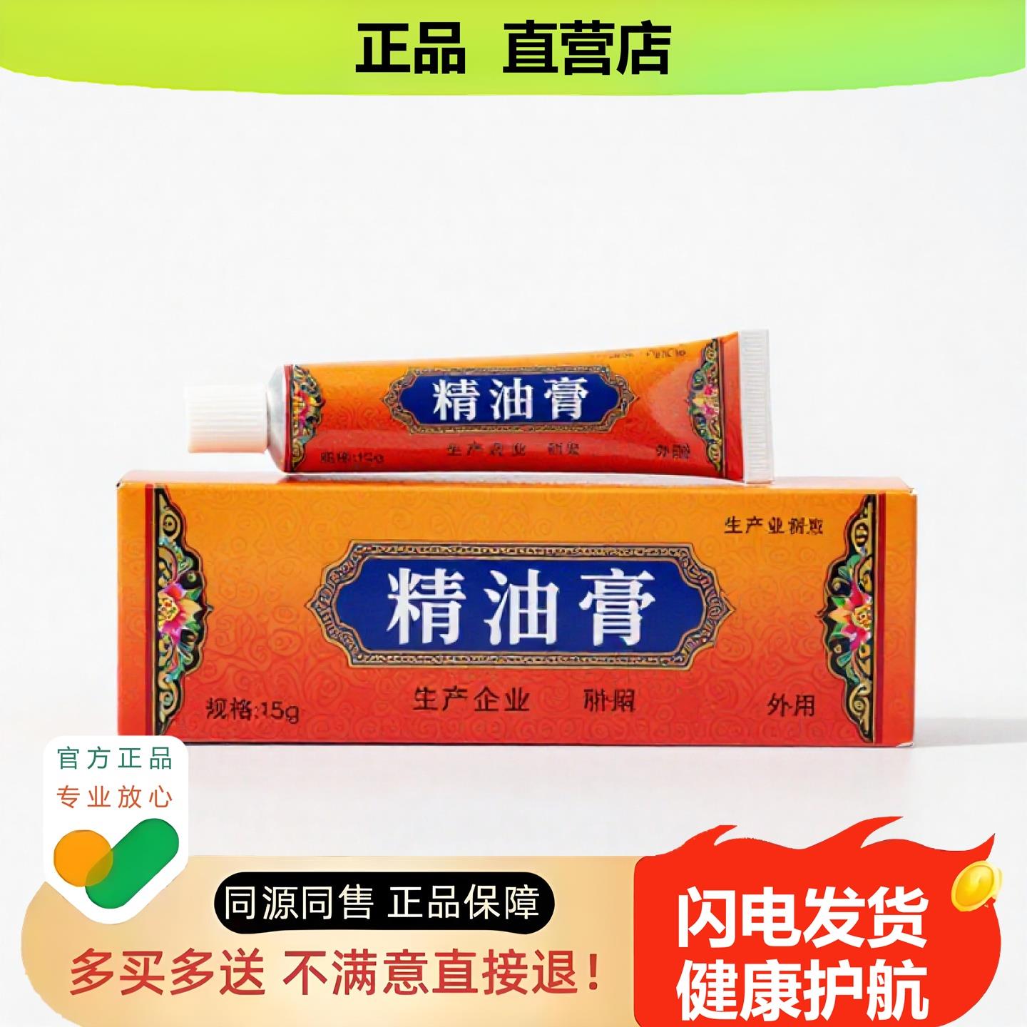 买1赠1精油膏官方正品独家传承进口配方皮肤过敏祛湿