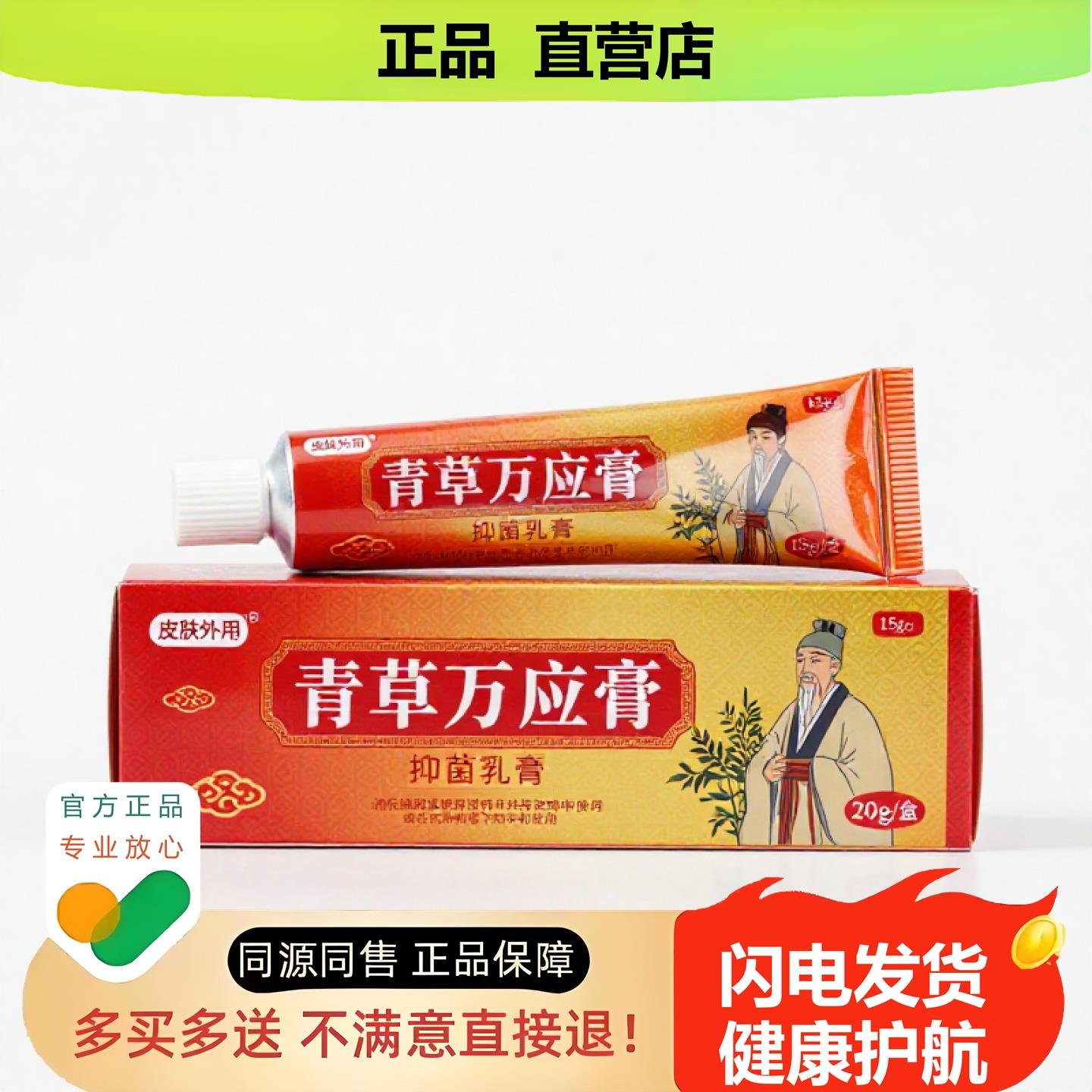 买1赠1青草万应膏官方正品止酸独家传承进口配方宫颈止咳