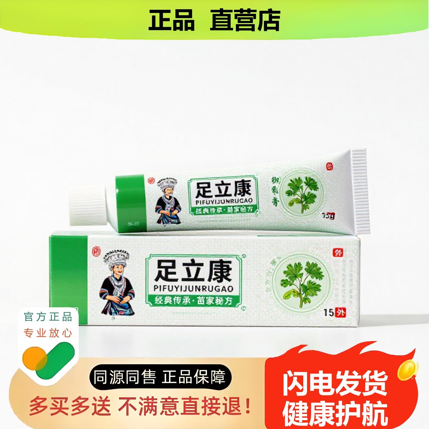 买1赠1足立康官方正品止酸独家传承进口配方消食汗臭透骨