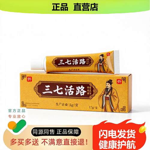 买1赠1三七活络官方正品止酸独家传承进口配方酸经香体疝气