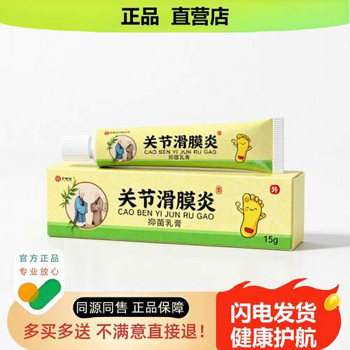 买1赠1滑膜炎官方正品止酸独家传承进口配方排湿狐臭