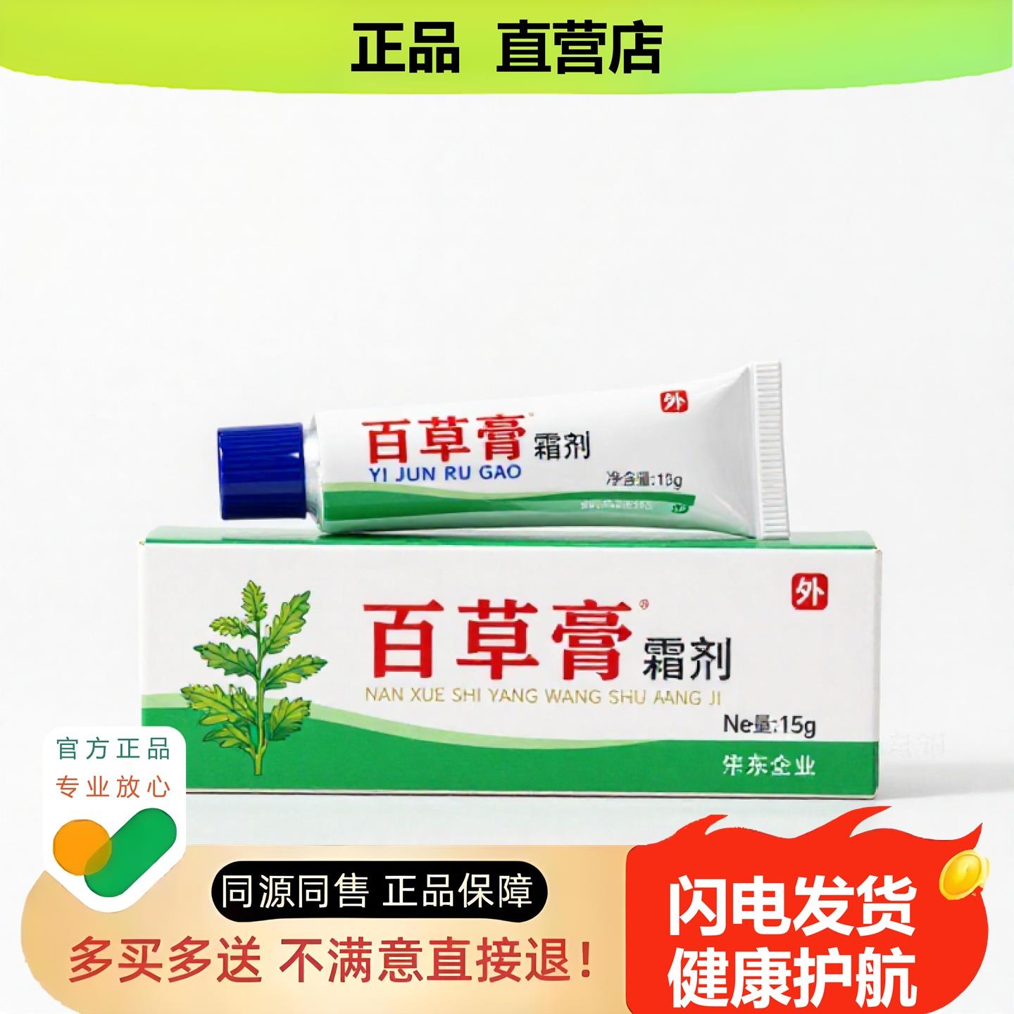 买1赠1百草膏官方正品独家传承进口配方透骨香体生肌