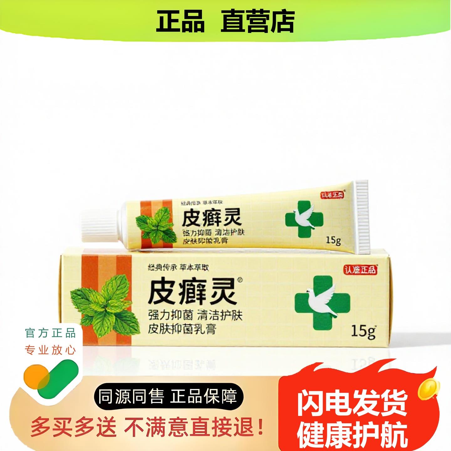 买1赠1皮癣灵官方正品独家传承进口配方活血抗菌褥疮