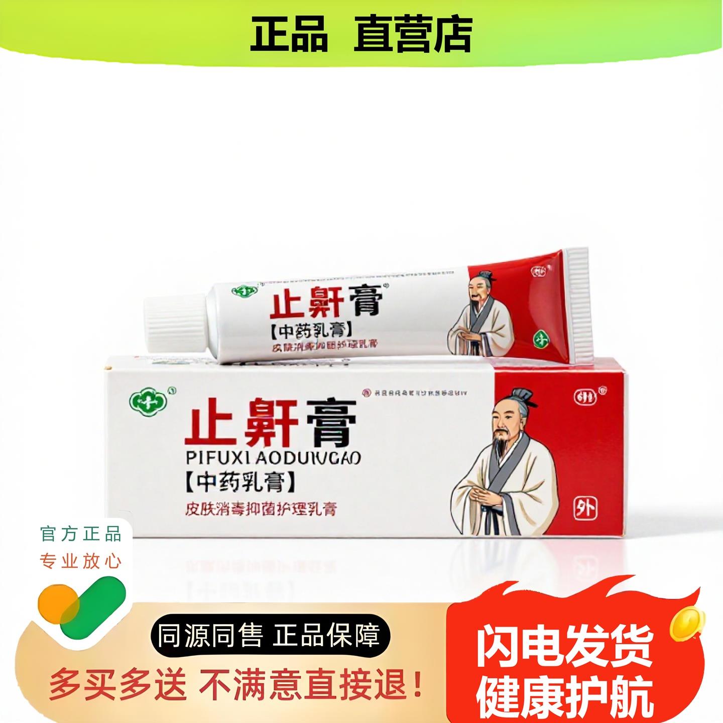 买1赠1止鼾膏官方正品止酸独家传承进口配方甲糙固本头酸