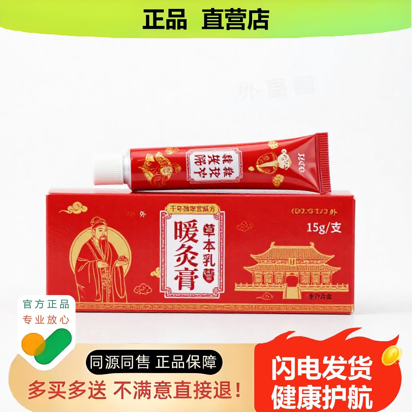 买1赠1暖灸膏官方正品止酸独家传承进口配方膝盖颈椎筋膜