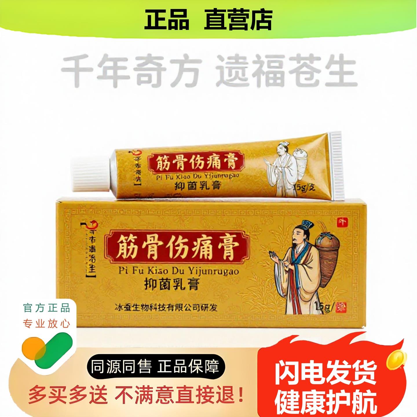买1赠1筋骨伤痛膏官方正品独家传承进口配方降糖缓解