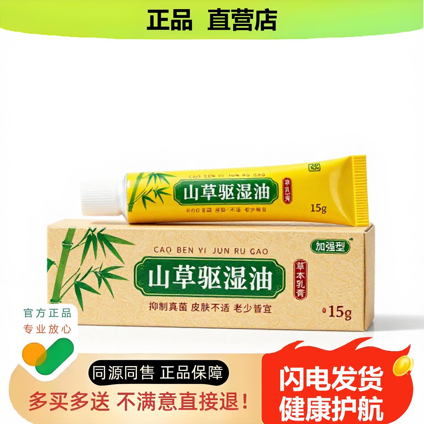 买1赠1山草驱湿油官方正品独家传承进口配方驱蚊咽喉