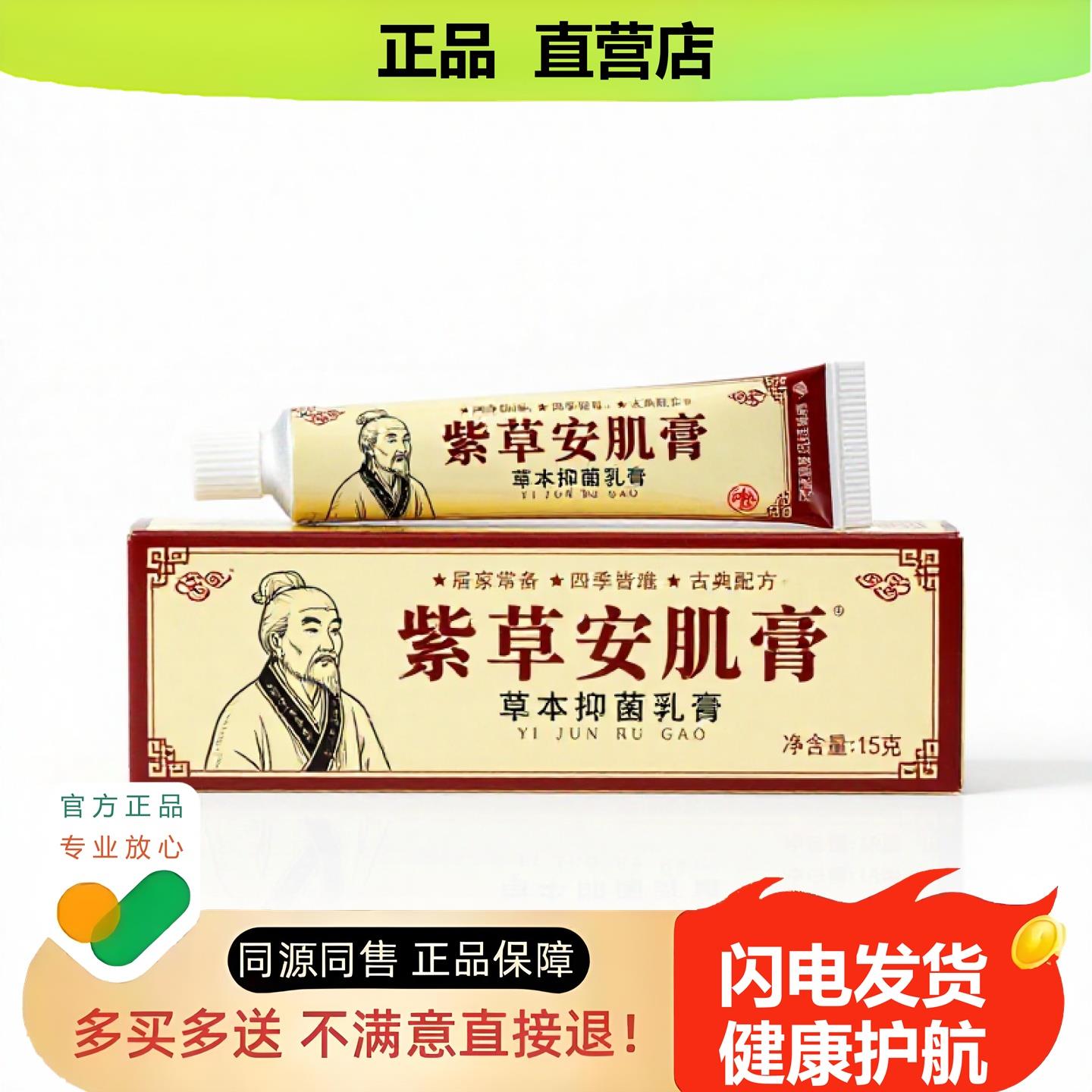 买1赠1紫草安肌膏官方正品独家传承进口配方肛周甲沟炎