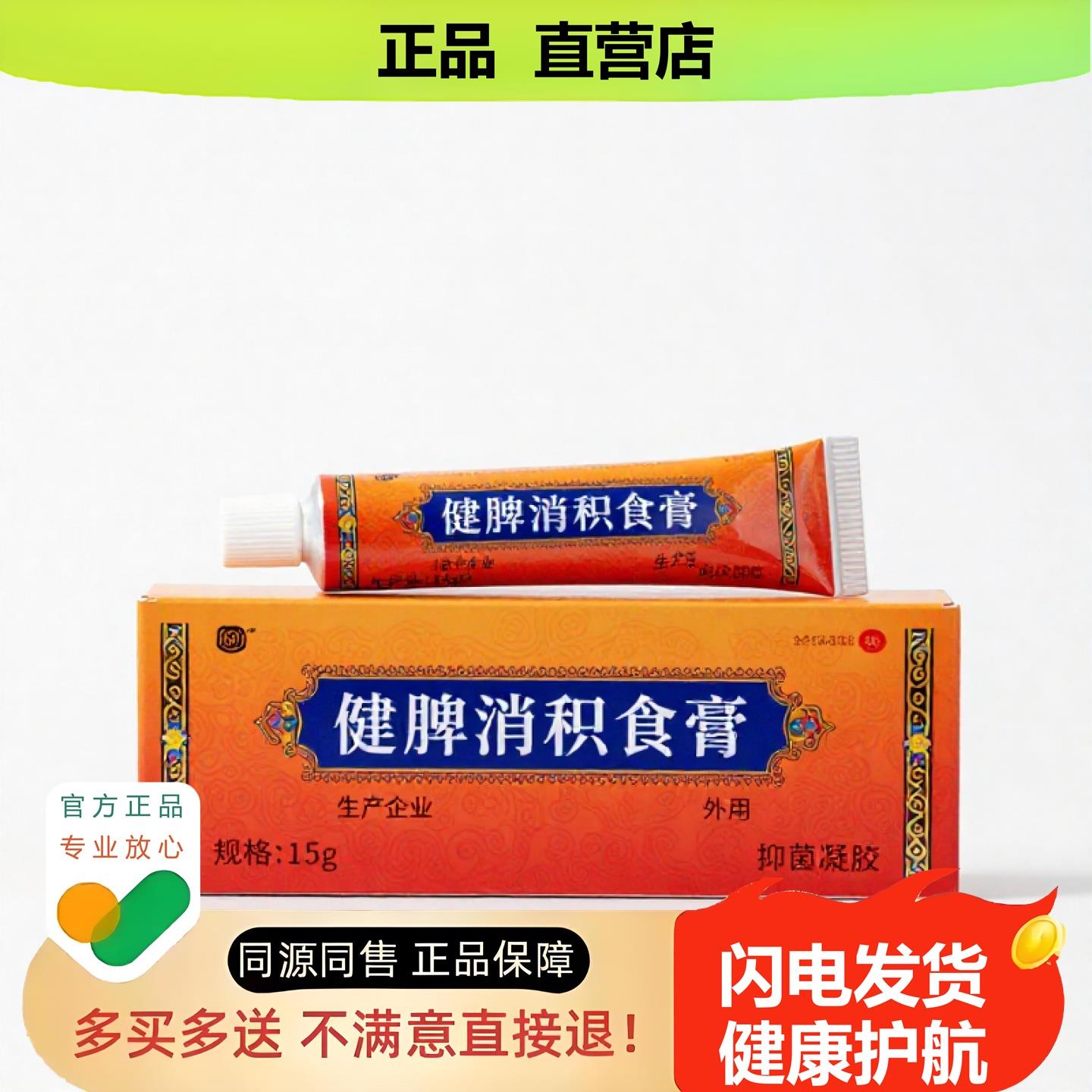 买1赠1健脾消积食膏官方正品止酸独家传承进口配方骨折培元