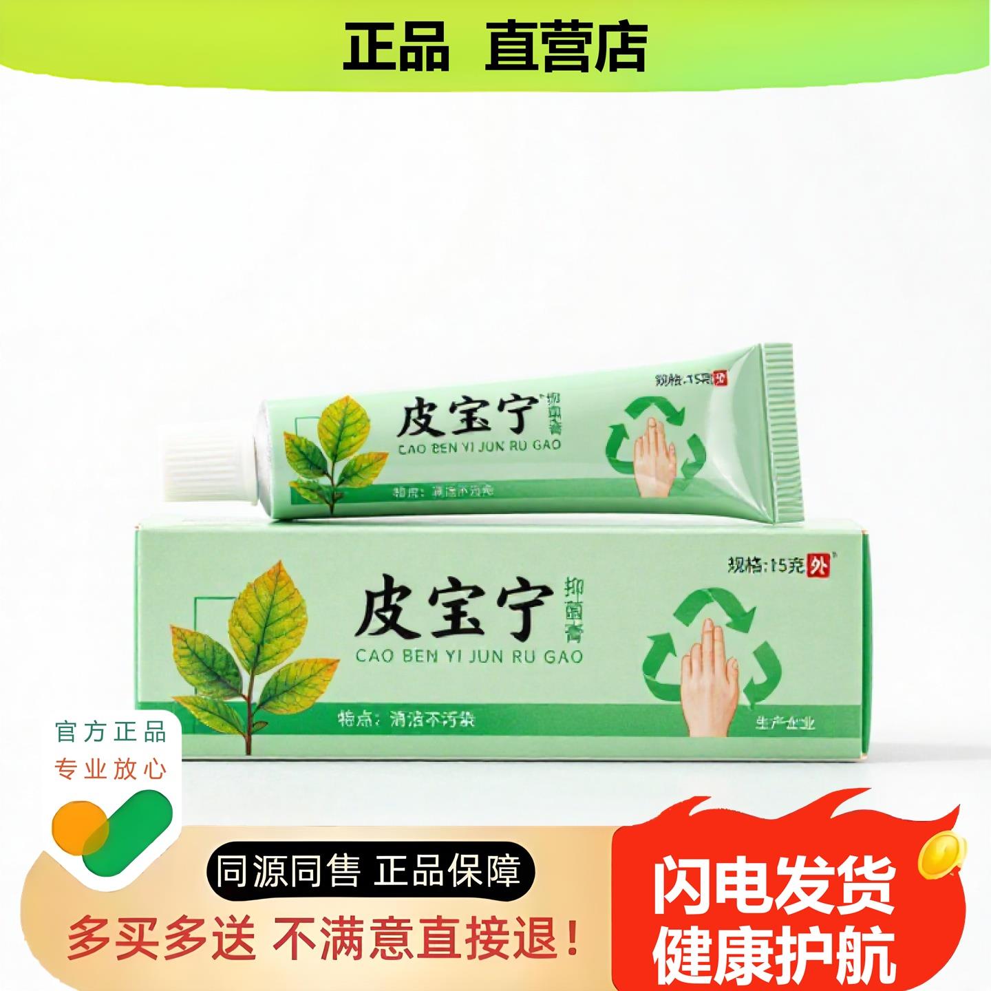 买1赠1皮宝宁官方正品止酸独家传承进口配方解毒