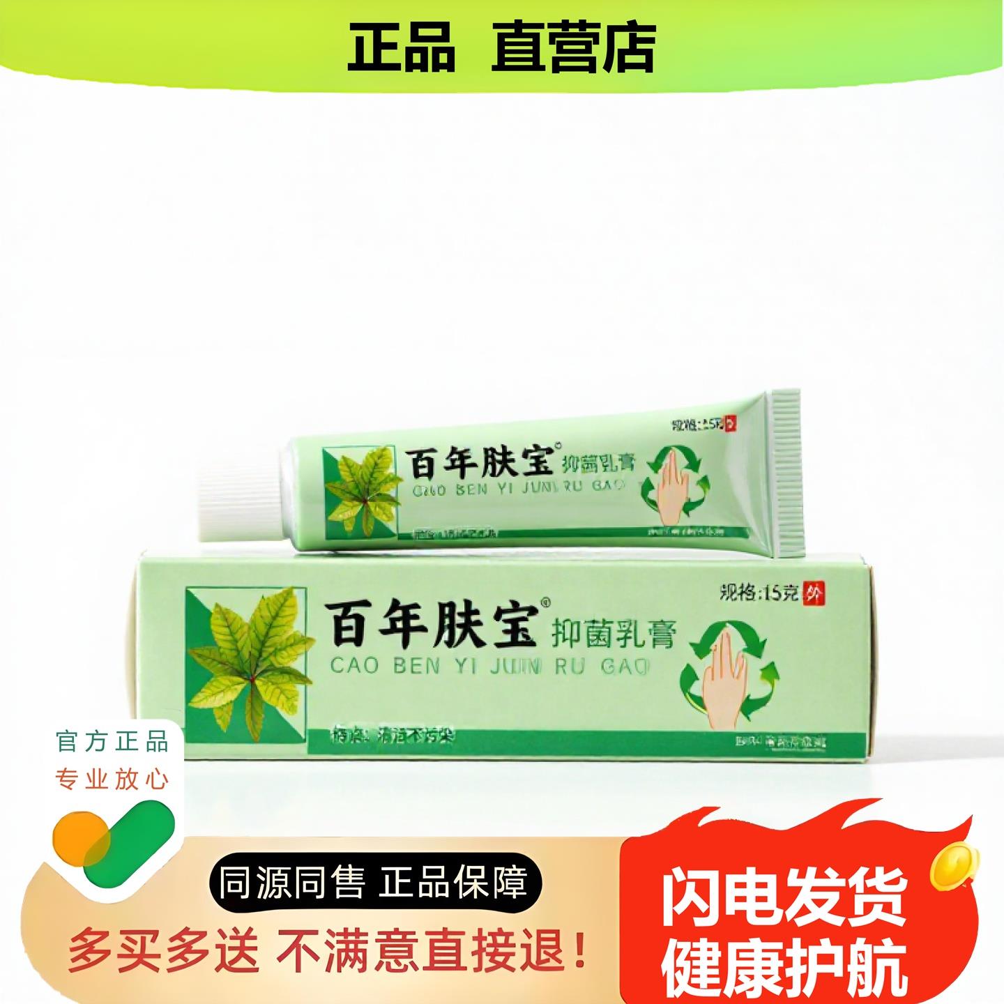 买1赠1百年肤宝官方正品独家传承进口配方黑发痤疮清毒