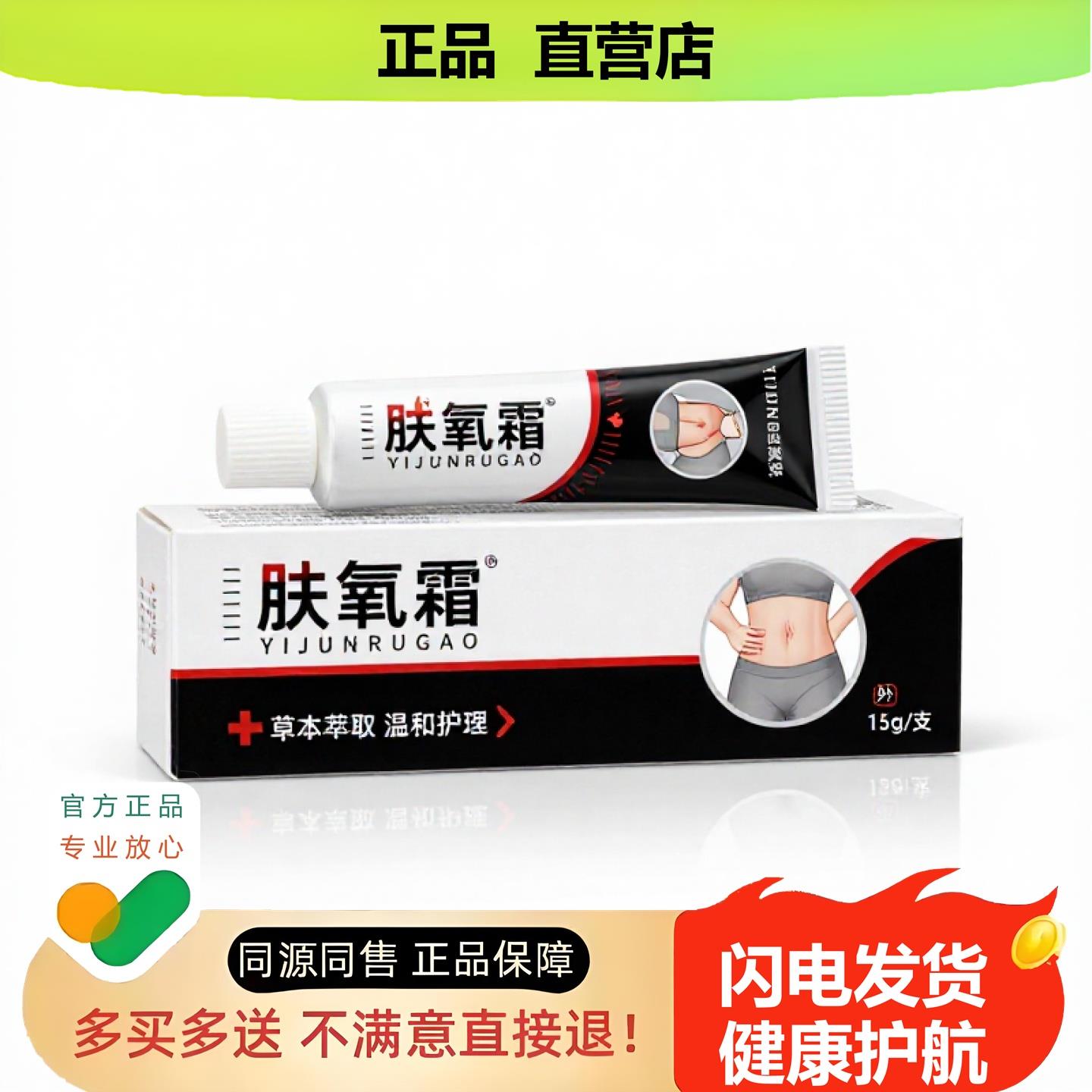 买1赠1肤氧霜官方正品止酸独家传承进口配方通络豆肌透骨