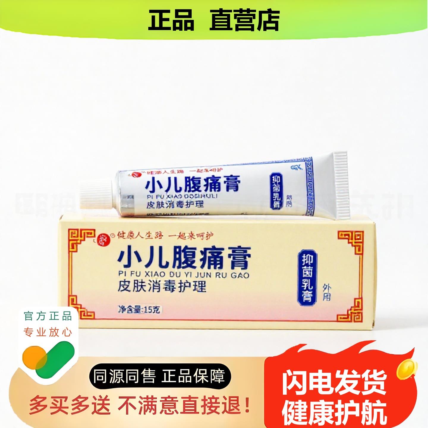 买1赠1小儿腹酸膏官方正品止酸独家传承进口配方麻木狐臭