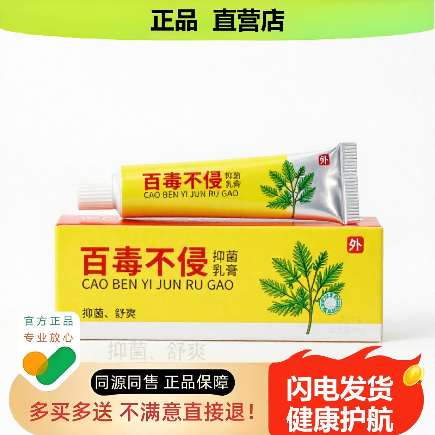 买1赠1百毒不侵官方正品止酸独家传承进口配方祛毒