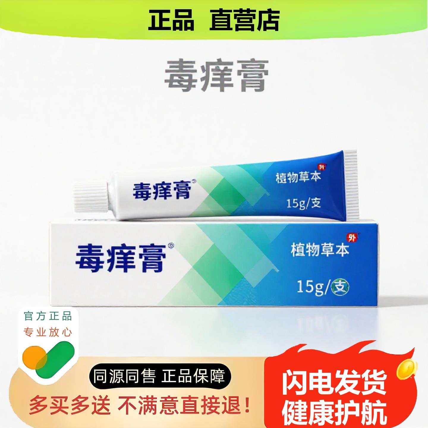 买1赠1毒痒膏官方正品独家传承进口配方体癣痛经烫伤