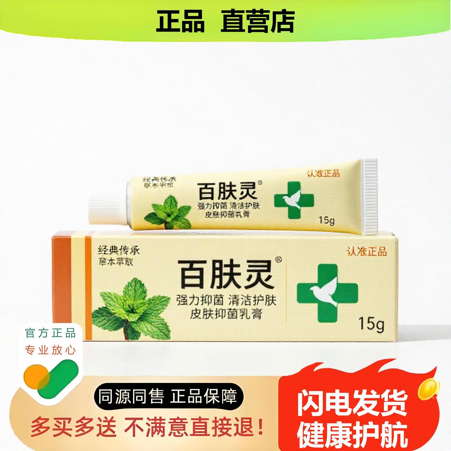 买1赠1百肤灵官方正品独家传承进口配方失眠干裂