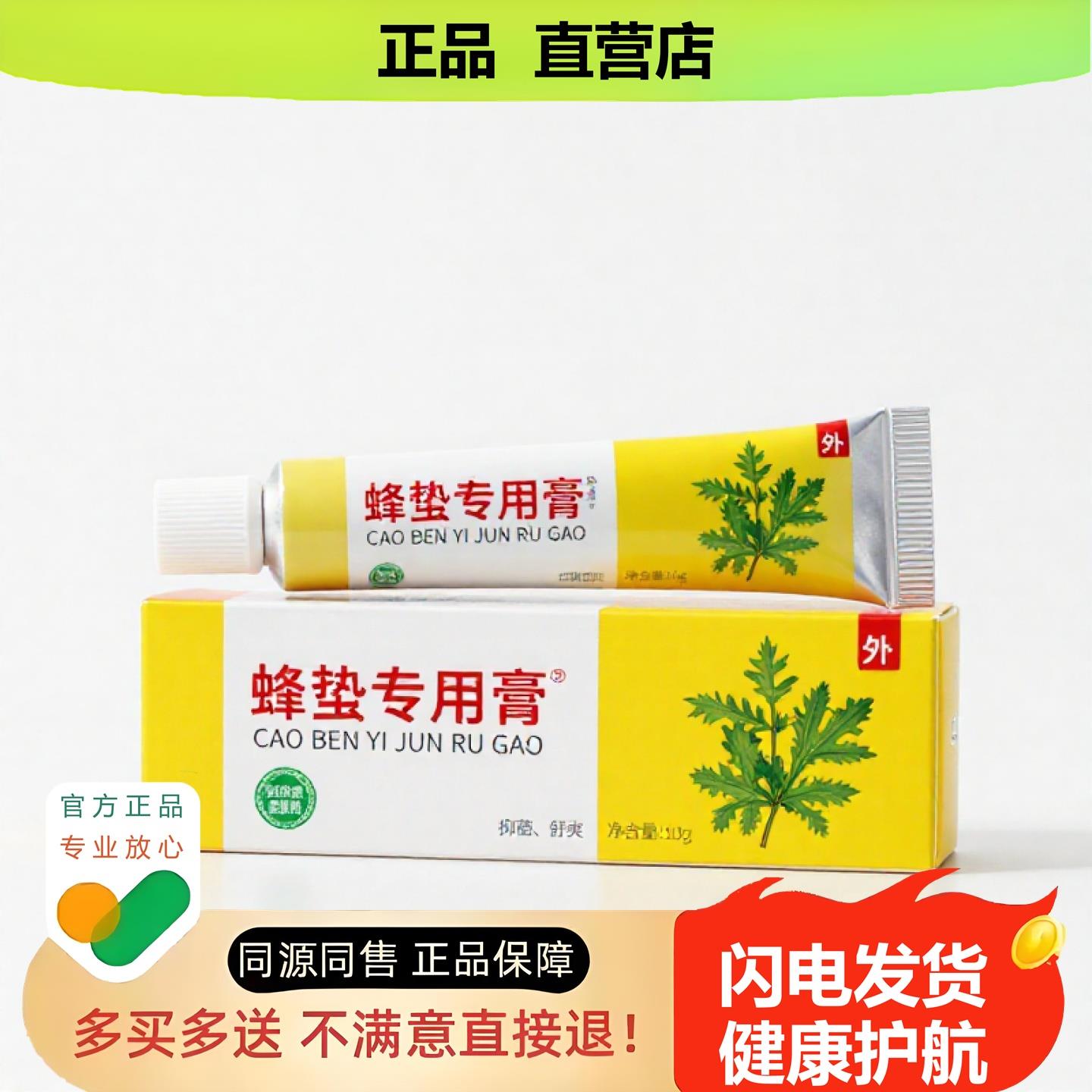 买1赠1蜂蛰专用膏官方正品止酸独家传承进口配方调理腰腿