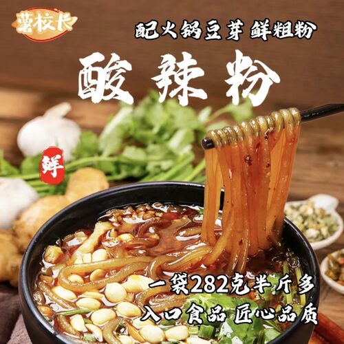 四川酸辣粉6包料豆芽红薯粉速食桶装袋装整箱懒人方便粉丝特价
