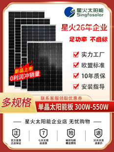 全新300W 550W单晶太阳能板24V家用光伏板发电板并离网电池板组件