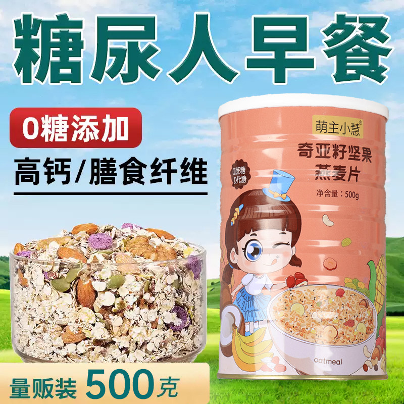 燕麦片糖尿病人专用控无糖精主食品旗舰店吃的五谷杂粮零食早餐代