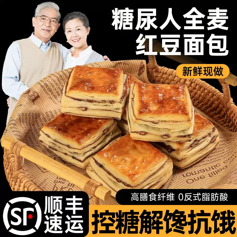 糖尿病人专用控无糖精小零食品旗舰店全麦面包早餐老年人适合吃的主食