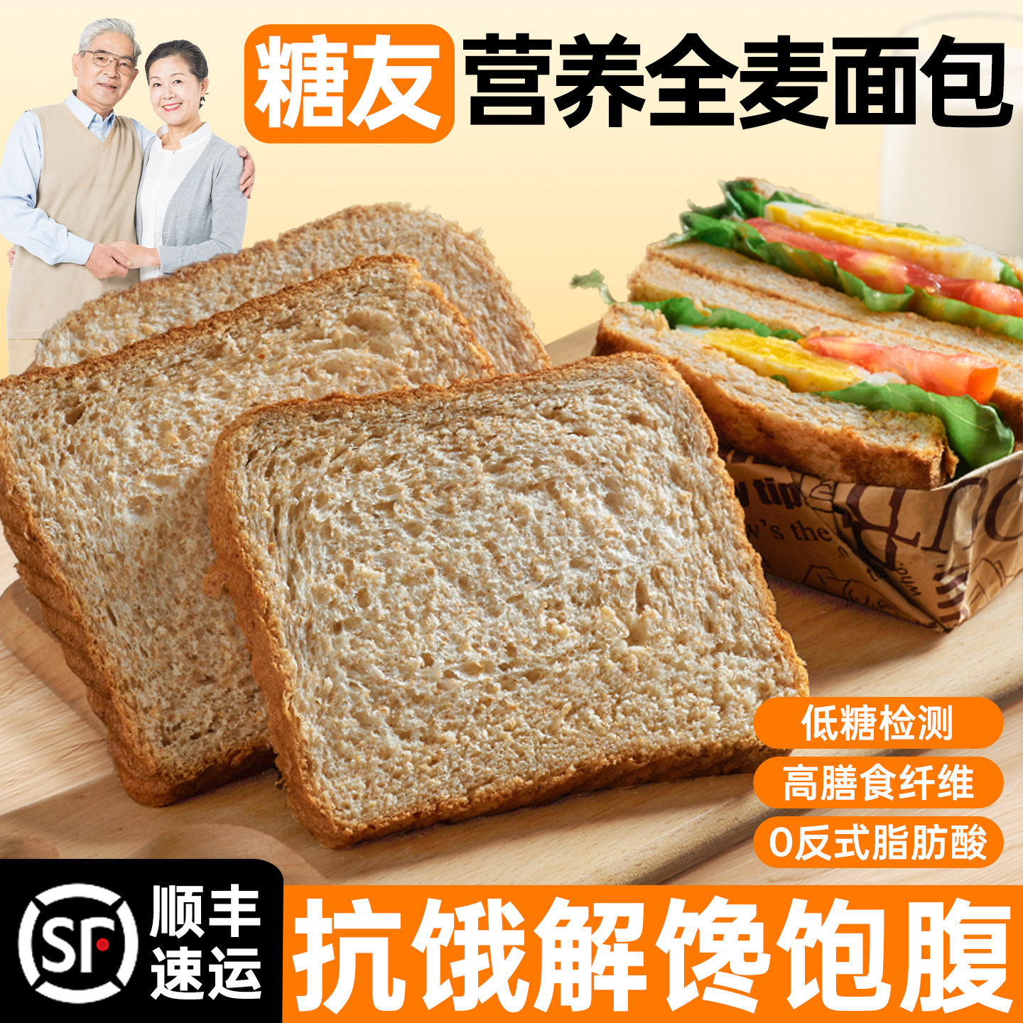 全麦面包糖尿病人专用早餐控无糖精食品旗舰店零食吃的血糖高人群