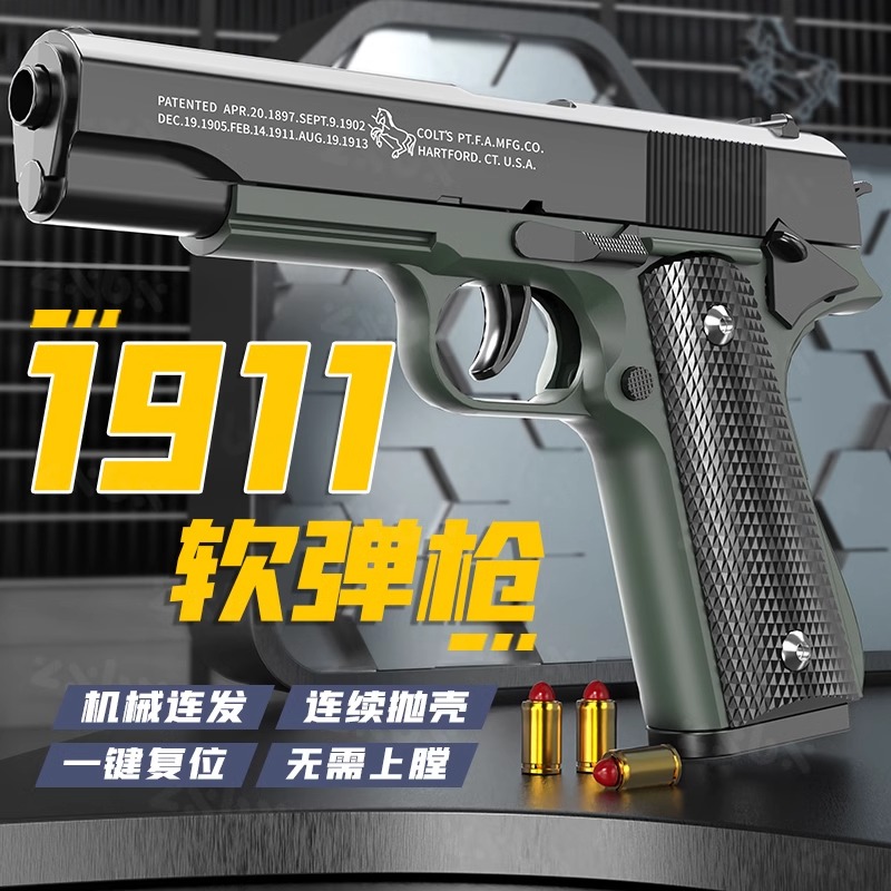 新款1911柯尔特连发玩具枪自动上膛抛壳格洛克空挂反吹男玩具手枪