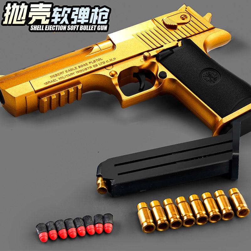 儿童玩具枪男孩抛壳黄金沙漠之鹰1911格洛克仿真玩具软弹枪4到6岁