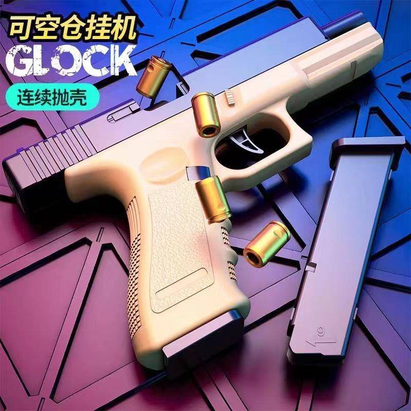 连发抛壳格洛克仿真玩具可空挂儿童玩具手枪成人道具枪男孩玩具枪