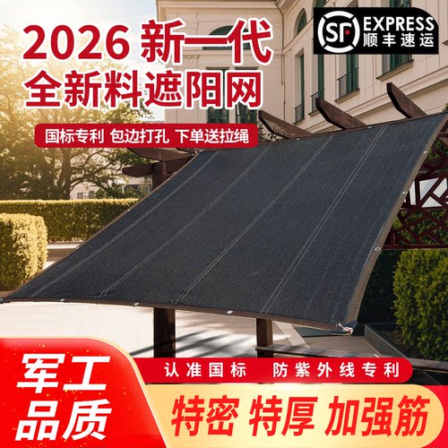 【军工级遮阳网】2026防晒金刚网