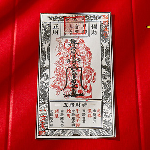 五台山新款道家招财钱母卡五路财神烫金贴纸摆件装饰文创小礼品物