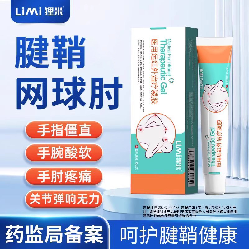 网球肘腱鞘韧带拉伤手腕