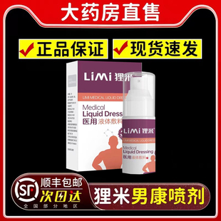 狸米男康型喷剂男士专用生殖阴囊痒男性私处护理液