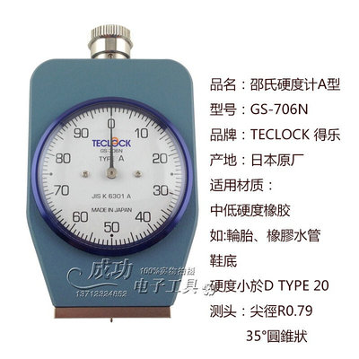 正品日本TECLOCK得乐橡胶硬度计GS-706N A型硬度计邵氏硬度计*