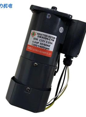 TAILI 90W定速电机220V单相交流齿轮刹车感应电机5I90GN-CTM