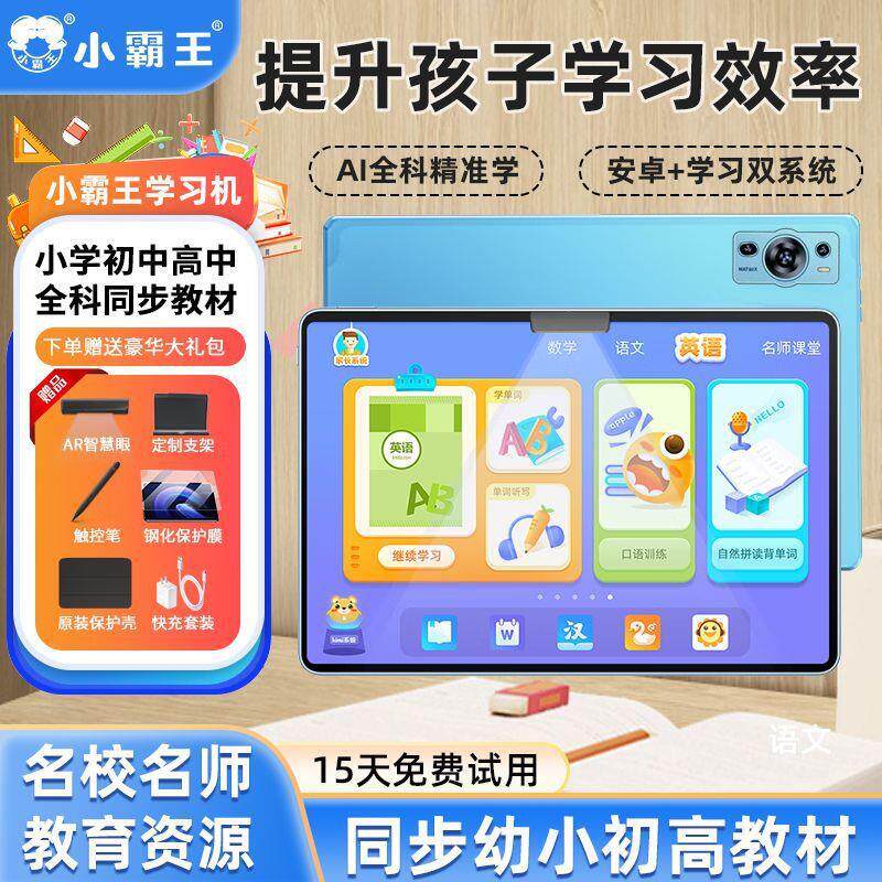 学习机新款R7学生平板电脑2025英语小初高中教材家教点读机