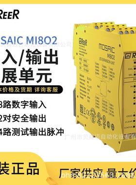 REE MI8O2输入/输出扩展单元 8点输入2对OSSD输出